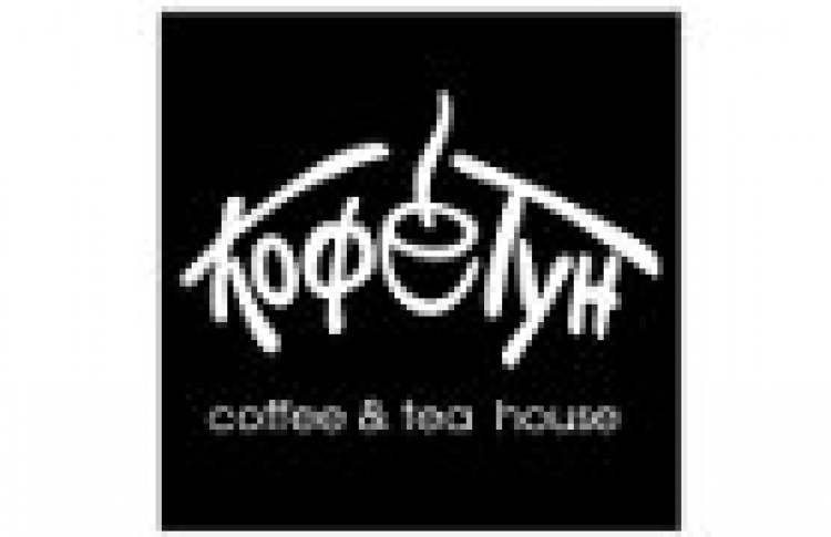 Кофетун