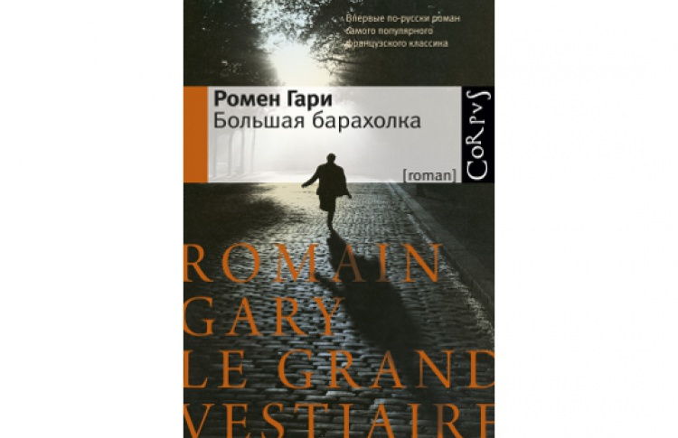 Большая барахолка