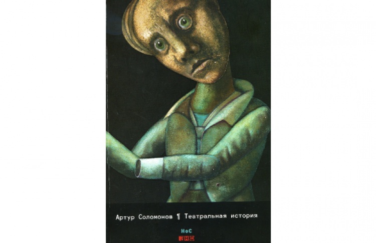 Театральная история
