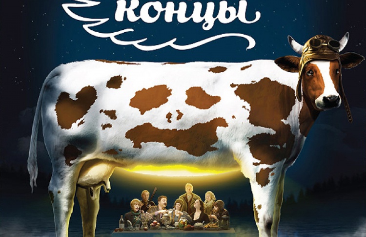 Отдать концы