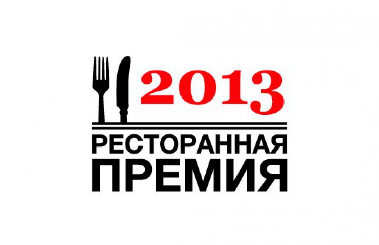 «Лучшие рестораны 2013»: итоги первой недели голосования