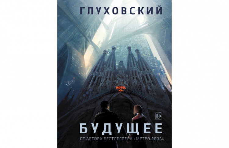 Будущее
