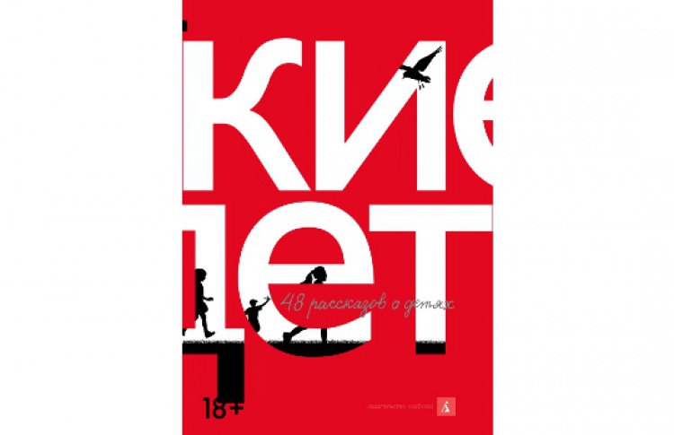 Русские дети