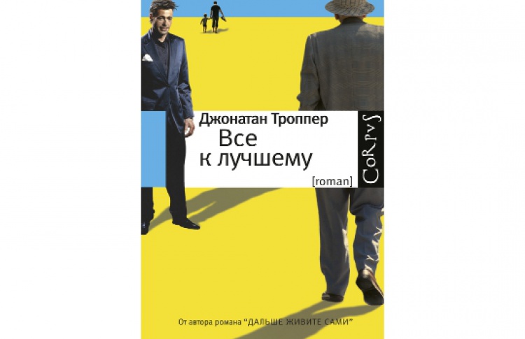 Все к лучшему