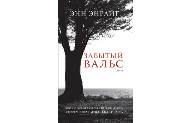 Забытый вальс