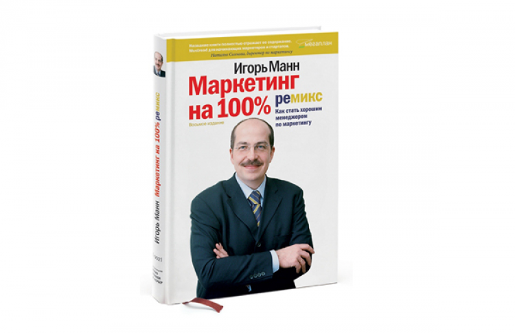 Встреча с издателем и автором Игорем Манном