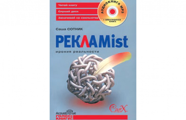 Реклаmist