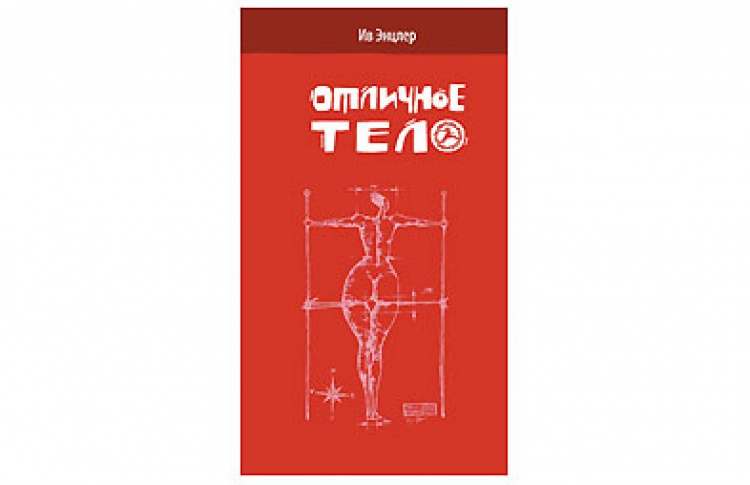 Отличное тело