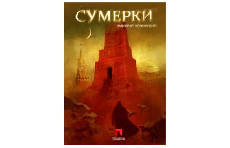 Сумерки