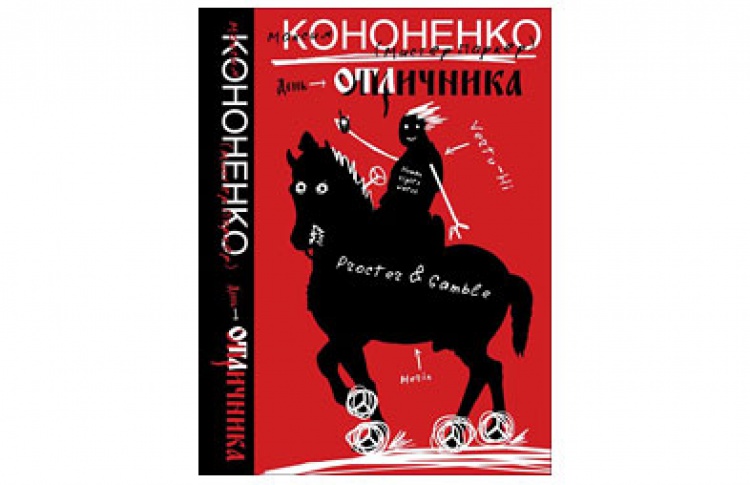 День отличника
