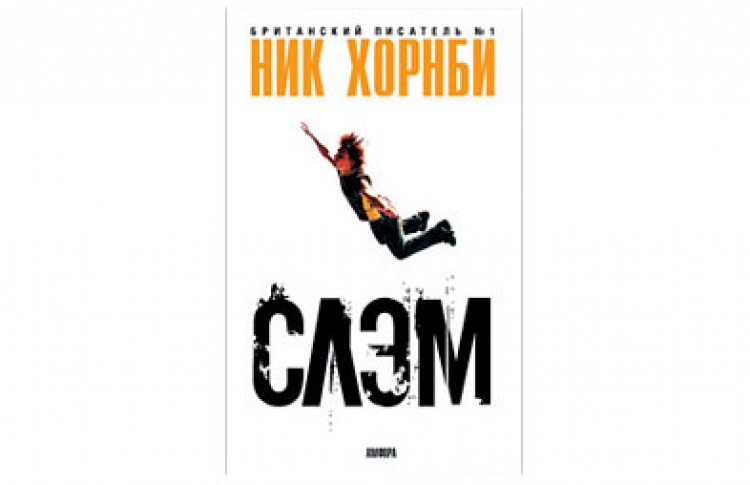 Слэм