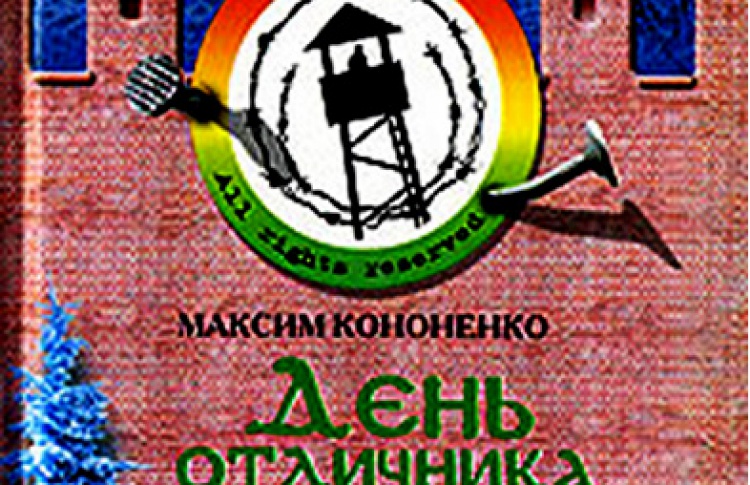 "Жизнь круче любой утопии"