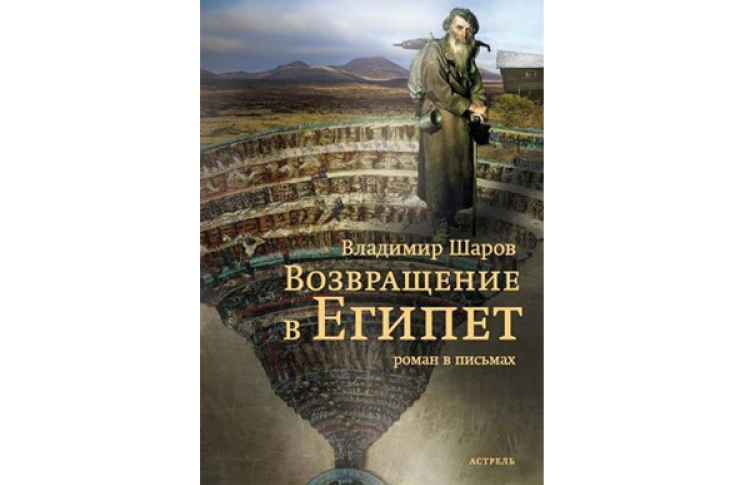 Возвращение в Египет