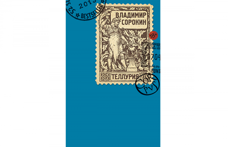 Теллурия
