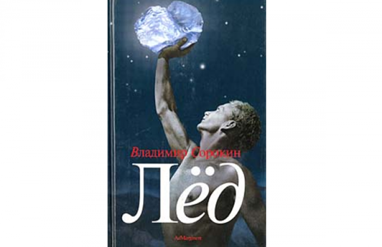 «Лед»
