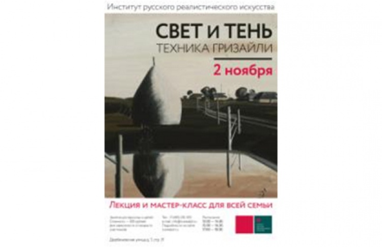 Свет и тень. Техника гризайли