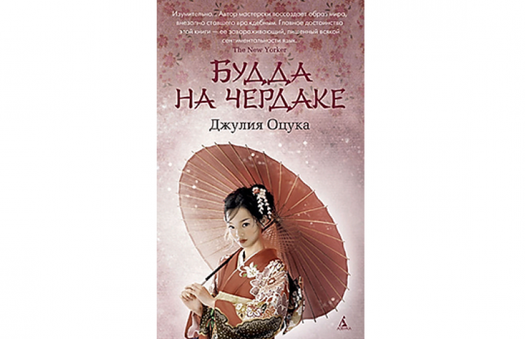 Будда на чердаке
