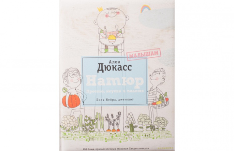 Натюр. Малышам