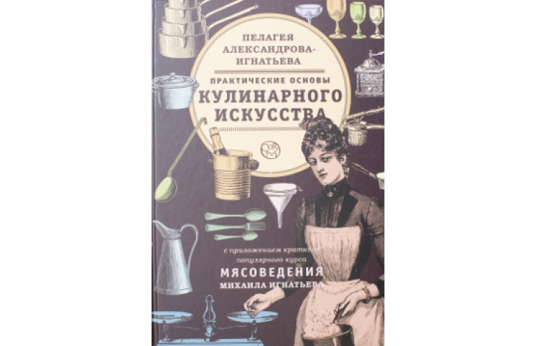 Практические основы кулинарного искусства