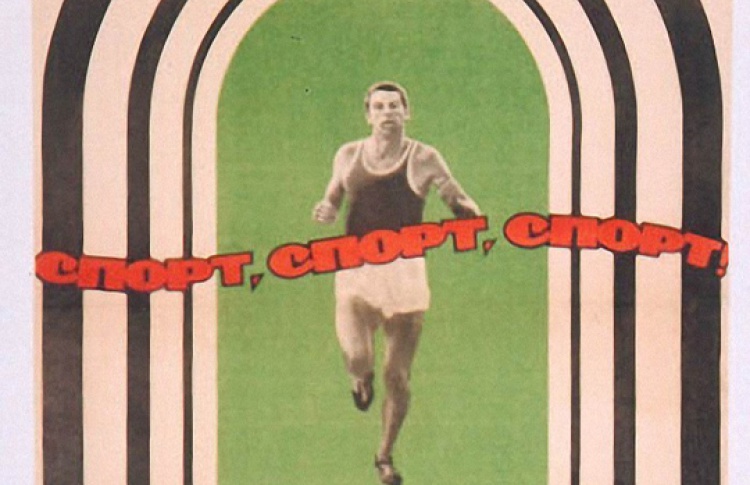 Спорт, спорт, спорт