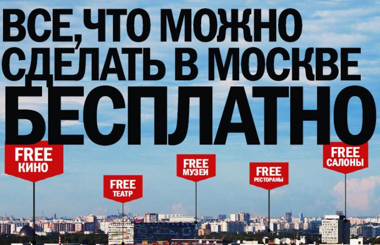 Time Out Москва дарит подарки