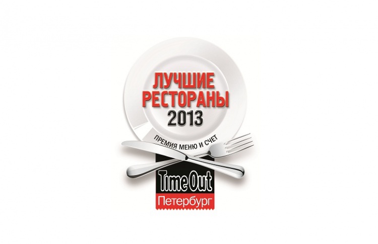 Меню и Счет 2013: финишная прямая