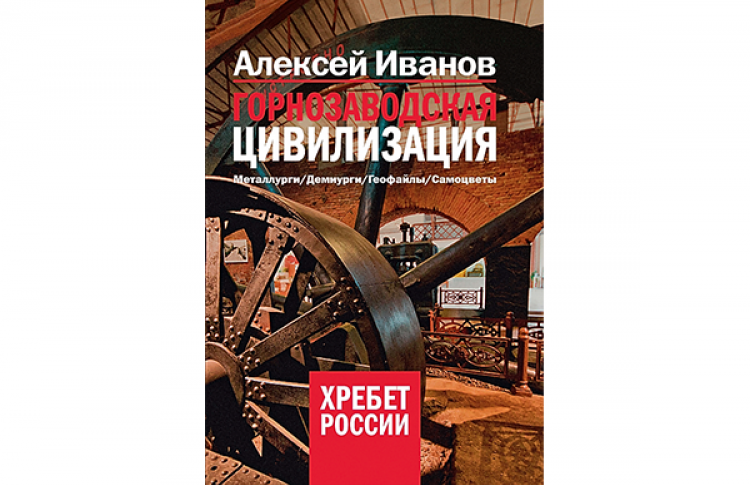 Горнозаводская цивилизация