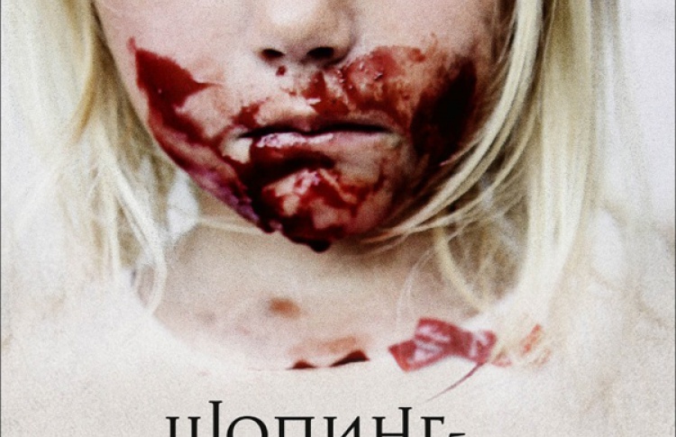 Шопинг-тур