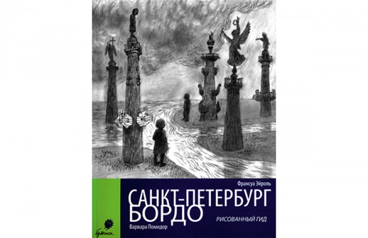 Санкт-Петербург - Бордо