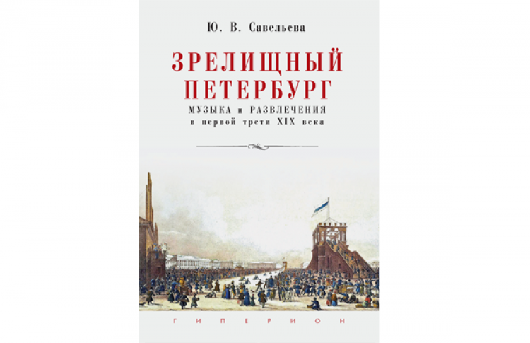 Зрелищный Петербург