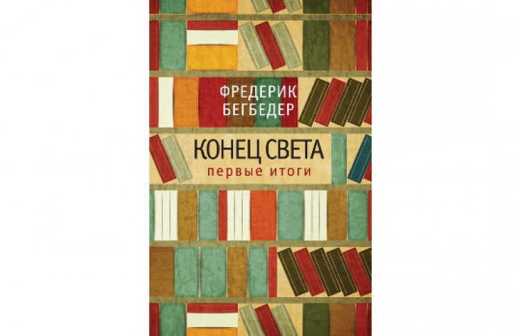 Конец света