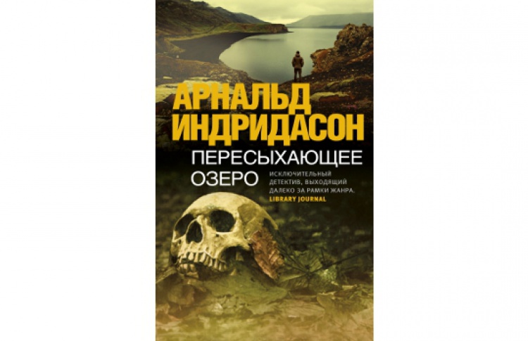 Пересыхающее озеро