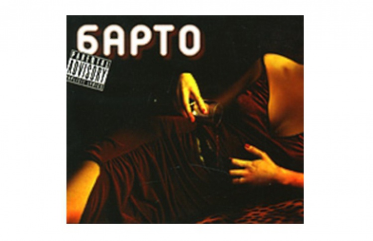 Барто
