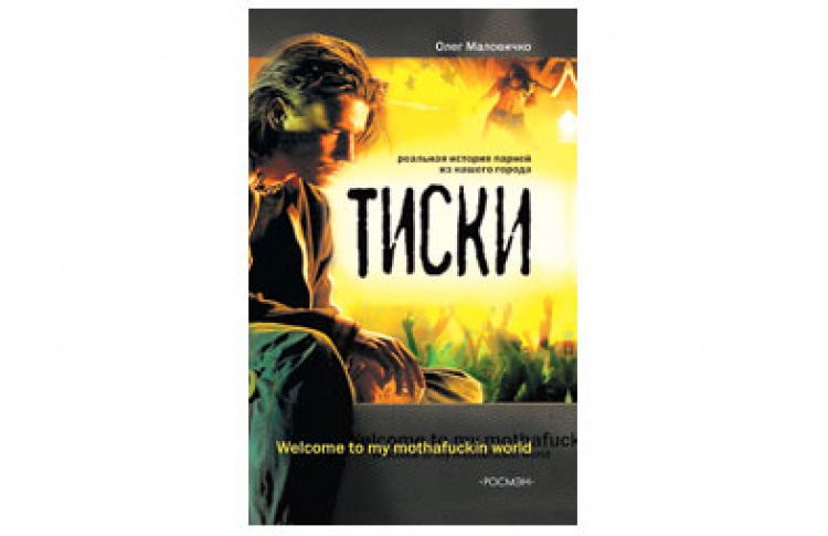 Тиски