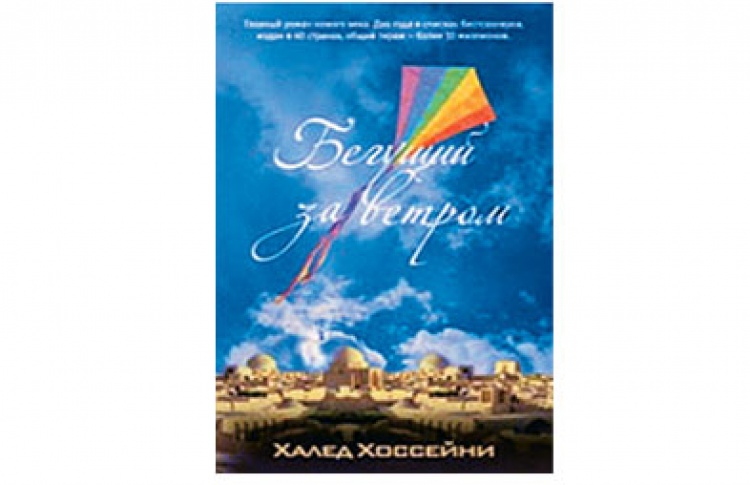 Бегущий за ветром
