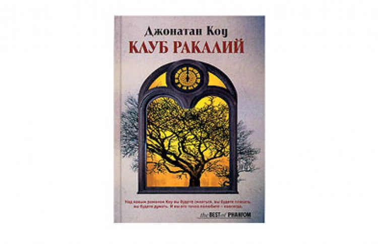 Клуб Ракалий