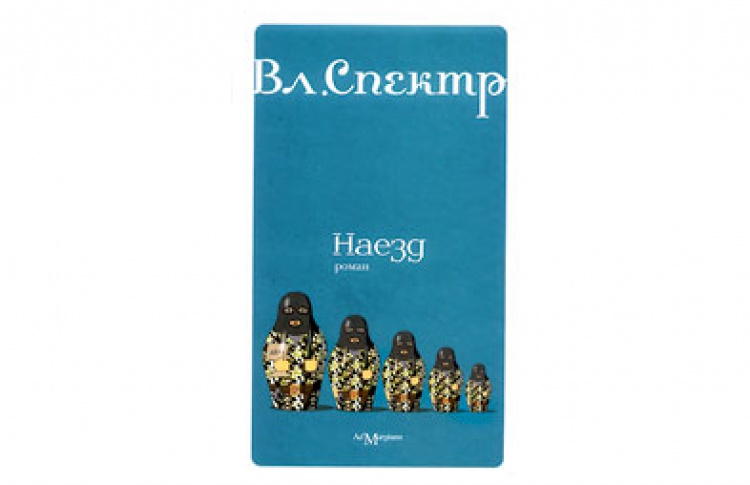 Наезд