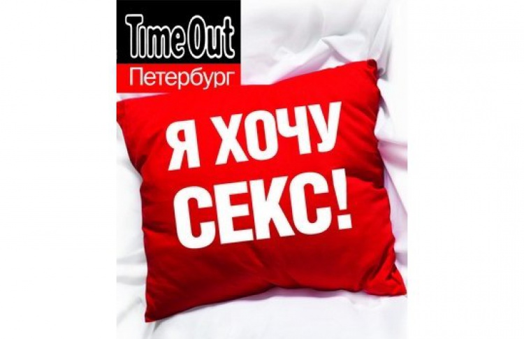 Опрос Time Out кто как спит