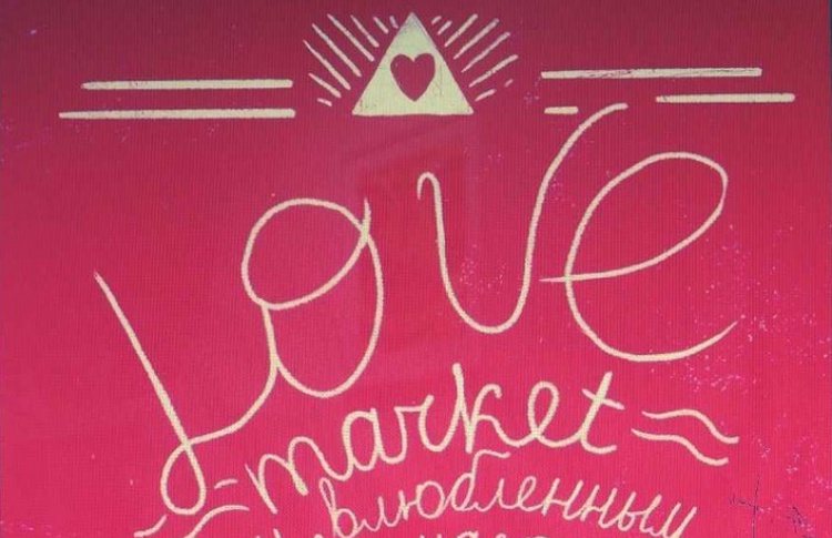 LoveMarket