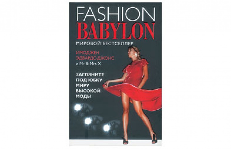 Fashion Babylon