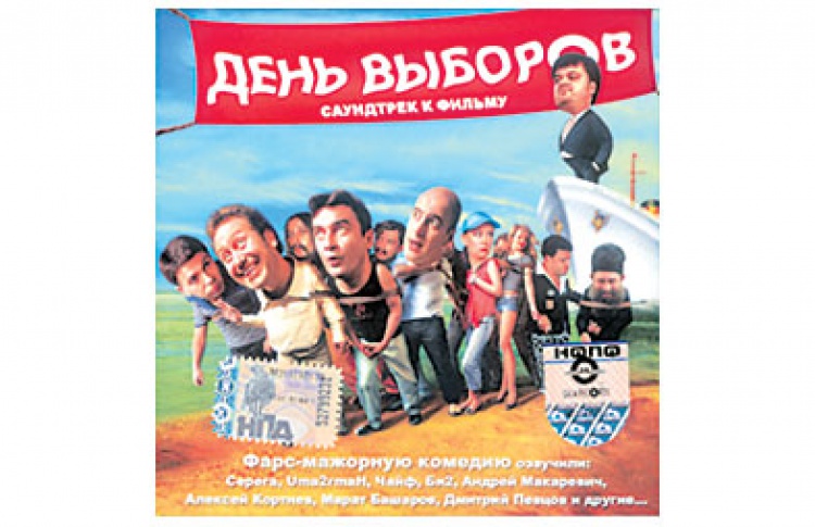 День выборов