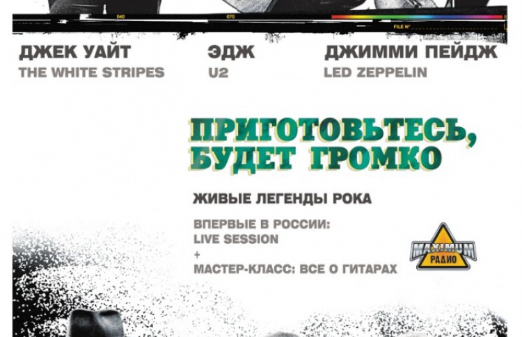 Приготовьтесь, будет громко