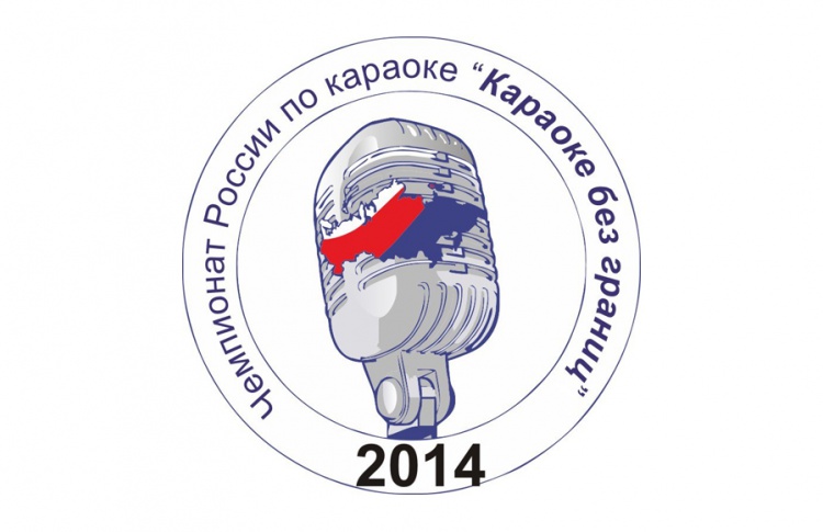 Чемпионат Санкт-Петербурга по караоке