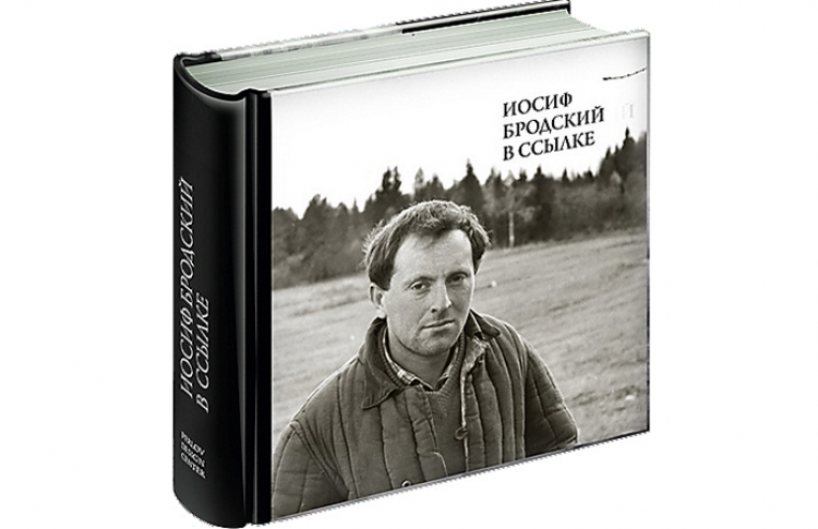 Иосиф Бродский в ссылке