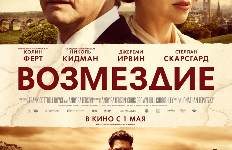Возмездие