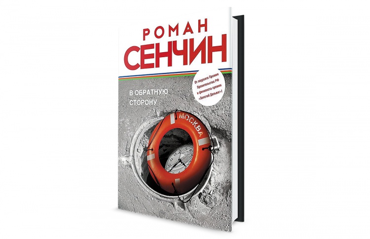 В обратную сторону
