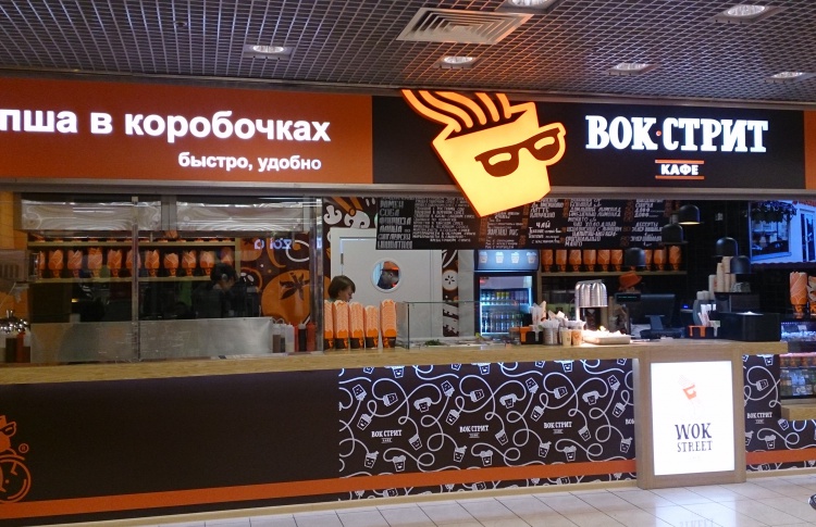 Вок Стрит