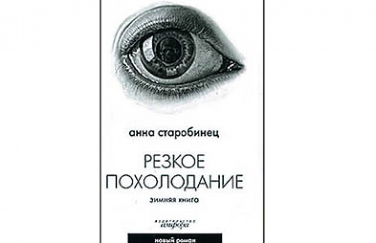 Резкое похолодание