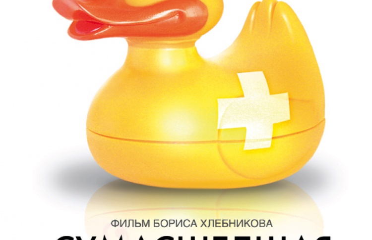 Сумасшедшая помощь