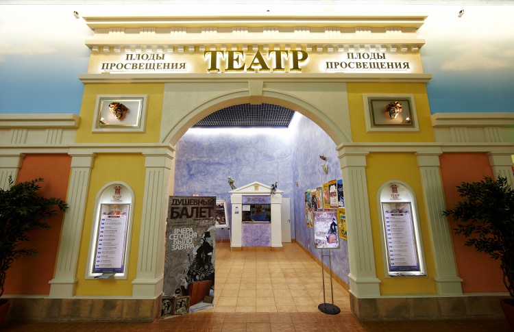 Плоды Просвещения